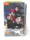 HV01219【中古】【VHSビデオ】太陽に向かって Vol.5【字幕スーパー版】