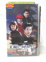 HV01229【中古】【VHSビデオ】太陽に向かって vol.5 (日本語吹替版)