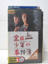 HV01316【中古】【VHSビデオ】金田一少年の事件簿 vol.4 (ディレクターズ・カット)