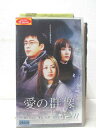 HV01328【中古】【VHSビデオ】愛の群像 vol.11【字幕スーパー版】