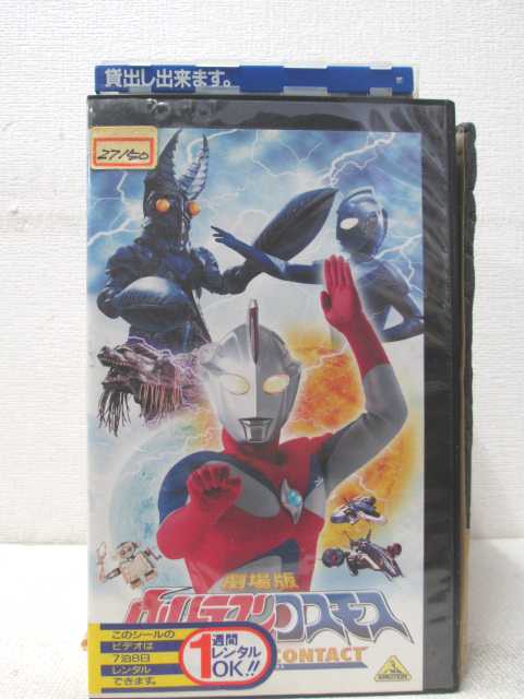 HV01336【中古】【VHSビデオ】映画版　ウルトラマンコスモスファーストコンタクト