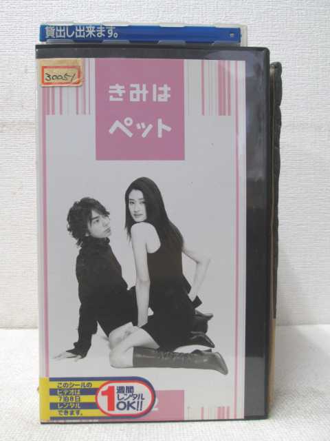 HV01358【中古】【VHSビデオ】きみはペット 第2巻