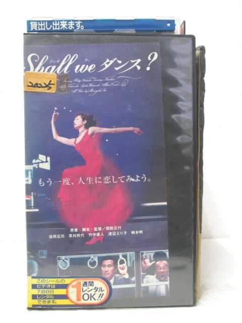 HV01359【中古】【VHSビデオ】Shall we ダンス？