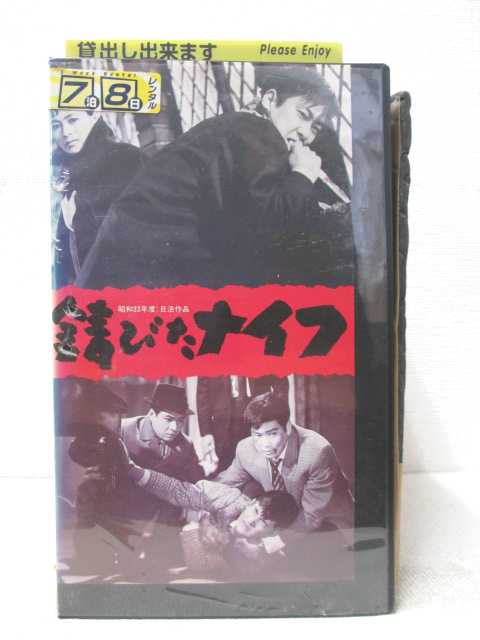 監督：舛田利雄 出演：石原裕次郎/北原三枝/他 ※背ラベルにレンタルシールあり。 ※背表紙に日焼けあり。 ★　必ずお読みください　★ -------------------------------------------------------- 【送料について】 　　●　1商品につき送料：300円 　　●　商品代金10,000円以上で送料無料 　　●　商品の個数により、ゆうメール、佐川急便、 　　　　ゆうパックのいずれかで発送いたします。 　　当社指定の配送となります。 　　配送業者の指定は承っておりません。 -------------------------------------------------------- 【商品について】 　　●　VHS、DVD、CD、本はレンタル落ちの中古品で 　　　　ございます。 　　 　　 　　●　ケース・ジャケット・テープ本体に 　　　　バーコードシール等が貼ってある場合があります。 　　　　クリーニングを行いますが、汚れ・シール等が 　　　　残る場合がございます。 　　●　映像・音声チェックは行っておりませんので、 　　　　神経質な方のご入札はお控えください。 --------------------------------------------------------！！こちらの商品はビデオテープです！！