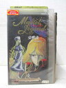 HV01370【中古】【VHSビデオ】メーテルレジェンド 交響詩 宿命 〜第二樂章〜