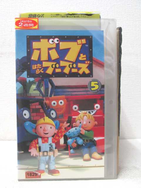 HV01393【中古】【VHSビデオ】ボブとはたらくブーブーズ　Vol.5