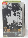 HV01446【中古】【VHSビデオ】さらば天国に一番近い男