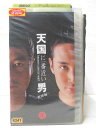 HV01449【中古】【VHSビデオ】天国に一番近い男 —教師編—VOL.1