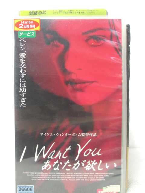 HV01453【中古】【VHSビデオ】I Want Youあなたが欲しい【字幕スーパー版】