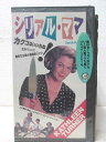 出演：キャスリン・ターナー/サム・ウォーターストーン 　　　ミンク・ストール/リッキー・レイク/マシュー・リラード　 監督：ジョン・ウォーターズ ※背ラベルに傷み有り ※ジャケットの背表紙に破れ有り ★　必ずお読みください　★ -------------------------------------------------------- 【送料について】 　　●　1商品につき送料：300円 　　●　商品代金10,000円以上で送料無料 　　●　商品の個数により、ゆうメール、佐川急便、 　　　　ゆうパックのいずれかで発送いたします。 　　当社指定の配送となります。 　　配送業者の指定は承っておりません。 -------------------------------------------------------- 【商品について】 　　●　VHS、DVD、CD、本はレンタル落ちの中古品で 　　　　ございます。 　　 　　 　　●　ケース・ジャケット・テープ本体に 　　　　バーコードシール等が貼ってある場合があります。 　　　　クリーニングを行いますが、汚れ・シール等が 　　　　残る場合がございます。 　　●　映像・音声チェックは行っておりませんので、 　　　　神経質な方のご購入はお控えください。 --------------------------------------------------------