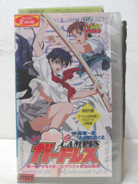 HV01495【中古】【VHSビデオ】爆炎 CAMPUSガードレス第一巻