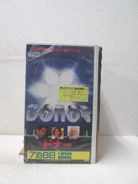 HV01523【中古】【VHSビデオ】ドナー DONOR【字幕スーパー版】