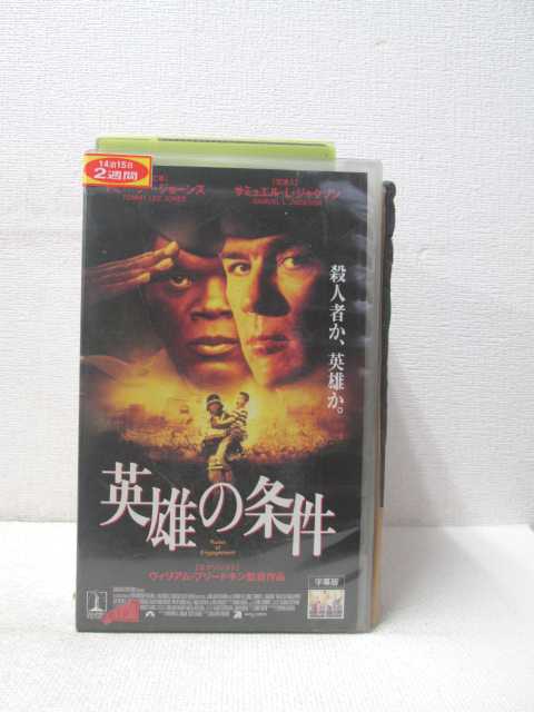 HV01538【中古】【VHSビデオ】英雄の条件 （字幕版）