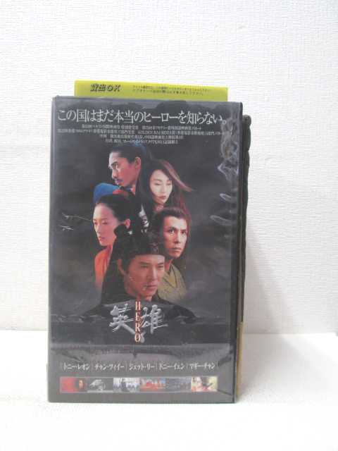 HV01545【中古】【VHSビデオ】HERO 英雄 【字幕スーパー版】