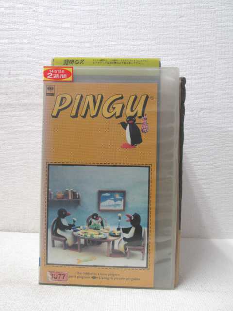「僕はピングー」 他 全4話収録。 ※ジャケット背表紙に破れあり。 ※ジャケットに日焼けあり。 ※背ラベルに傷み・汚れあり。 ★　必ずお読みください　★ -------------------------------------------------------- 【送料について】 　　●　1商品につき送料：300円 　　●　商品代金10,000円以上で送料無料 　　●　商品の個数により、ゆうメール、佐川急便、 　　　　ゆうパックのいずれかで発送いたします。 　　当社指定の配送となります。 　　配送業者の指定は承っておりません。 -------------------------------------------------------- 【商品について】 　　●　VHS、DVD、CD、本はレンタル落ちの中古品で 　　　　ございます。 　　 　　 　　●　ケース・ジャケット・テープ本体に 　　　　バーコードシール等が貼ってある場合があります。 　　　　クリーニングを行いますが、汚れ・シール等が 　　　　残る場合がございます。 　　●　映像・音声チェックは行っておりませんので、 　　　　神経質な方のご入札はお控えください。 --------------------------------------------------------！！こちらの商品はビデオテープです！！