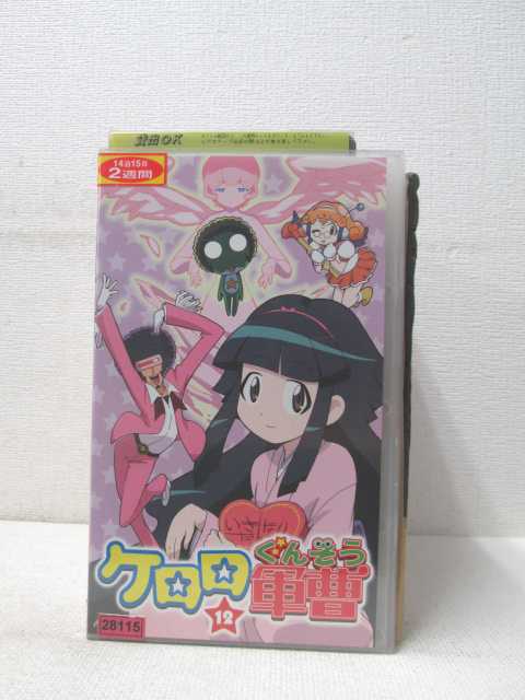 HV01588【中古】【VHSビデオ】ケロロ軍曹 12