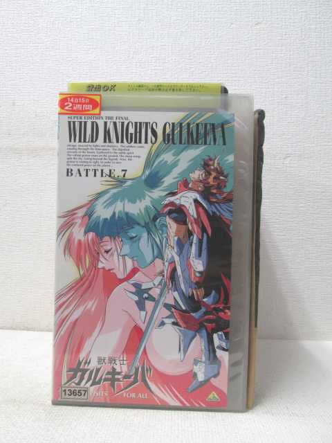 HV01591【中古】【VHSビデオ】獣戦士ガルキーバ BATTLE.7