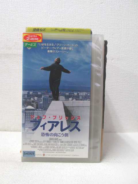 HV01604【中古】【VHSビデオ】フィアレス　恐怖の向こう側【字幕スーパー版】