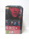 HV01644【中古】【VHSビデオ】模倣犯