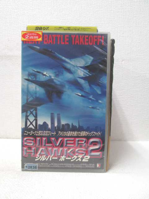 HV01670【中古】【VHSビデオ】シルバー・ホークス 2【字幕スーパー版】