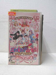 HV02529【中古】【VHSビデオ】みにもに。THE ムービー お菓子な大冒険