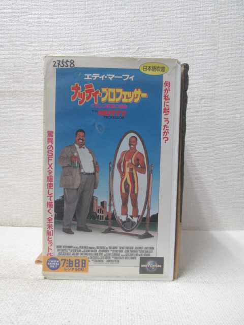 HV01693【中古】【VHSビデオ】ナティ・プロフェッサークランプ教授の場合 （日本語吹替版）