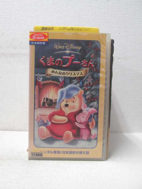 HV01706【中古】【VHSビデオ】くまのプーさん　みんなのクリスマス（日本語吹替版）