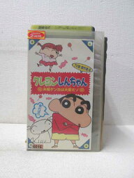 HV01725【中古】【VHSビデオ】TV傑作選 4　クレヨンしんちゃん夫婦ゲンカは大変だゾ