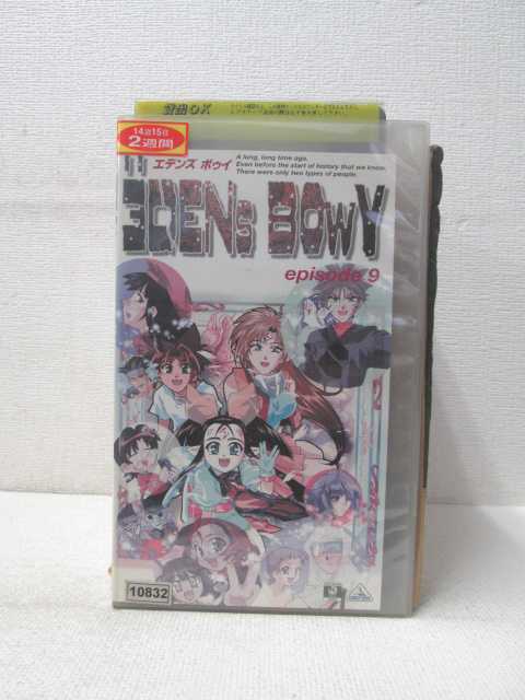 エデンズボーゥイepisode9第24話「亡者たちの街」第25話「聖地の末」第26話「大地の少年」 ★　必ずお読みください　★ -------------------------------------------------------- 【送料について】 　　●　1商品につき送料：300円 　　●　商品代金10,000円以上で送料無料 　　●　商品の個数により、ゆうメール、佐川急便、 　　　　ゆうパックのいずれかで発送いたします。 　　当社指定の配送となります。 　　配送業者の指定は承っておりません。 -------------------------------------------------------- 【商品について】 　　●　VHS、DVD、CD、本はレンタル落ちの中古品で 　　　　ございます。 　　 　　 　　●　ケース・ジャケット・テープ本体に 　　　　バーコードシール等が貼ってある場合があります。 　　　　クリーニングを行いますが、汚れ・シール等が 　　　　残る場合がございます。 　　●　映像・音声チェックは行っておりませんので、 　　　　神経質な方のご購入はお控えください。 --------------------------------------------------------！！こちらの商品はビデオテープです！！