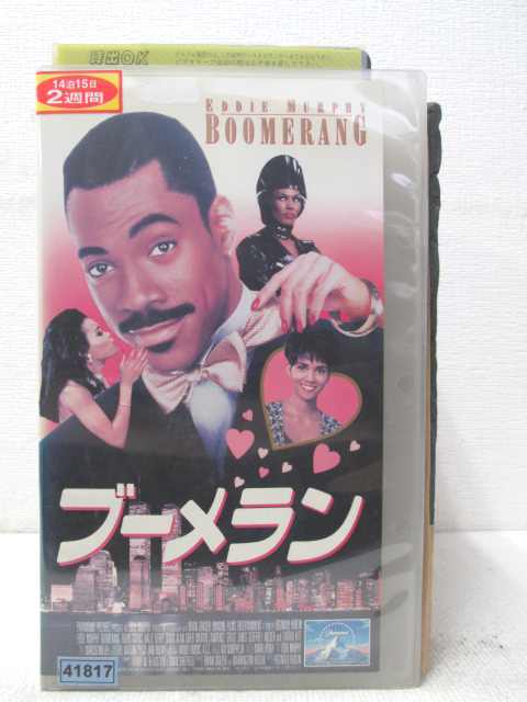 監督：レジナルド・ハドリン出演：エディ・マーフィ、ハル・ベリー、他 ★　必ずお読みください　★ -------------------------------------------------------- 【送料について】 　　●　1商品につき送料：300円 　　●　商品代金10,000円以上で送料無料 　　●　商品の個数により、ゆうメール、佐川急便、 　　　　ゆうパックのいずれかで発送いたします。 　　当社指定の配送となります。 　　配送業者の指定は承っておりません。 -------------------------------------------------------- 【商品について】 　　●　VHS、DVD、CD、本はレンタル落ちの中古品で 　　　　ございます。 　　 　　 　　●　ケース・ジャケット・テープ本体に 　　　　バーコードシール等が貼ってある場合があります。 　　　　クリーニングを行いますが、汚れ・シール等が 　　　　残る場合がございます。 　　●　映像・音声チェックは行っておりませんので、 　　　　神経質な方のご購入はお控えください。 --------------------------------------------------------！！こちらの商品はビデオテープです！！