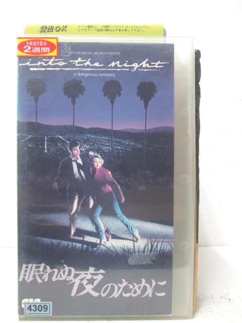 HV01842【中古】【VHSビデオ】眠れぬ夜のために （字幕版）