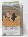 HV01849【中古】【VHSビデオ】愛の風景 下巻 (字幕版)