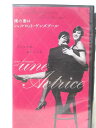 HV01856【中古】【VHSビデオ】僕の妻はシャルロット・ゲンズブール【字幕スーパー版】