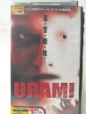 HV01859【中古】【VHSビデオ】U・RA・MI 怨み【日本語吹替版】