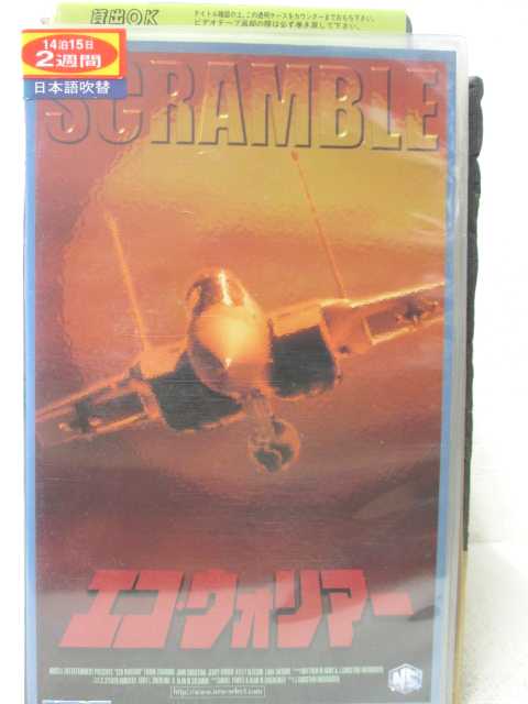 HV01876【中古】【VHSビデオ】エコ・ウォリアー（日本語吹替版）