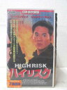 HV01962【中古】【VHSビデオ】ハイリスク(日本語吹替版)