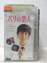 HV01975【中古】【VHSビデオ】パリの恋人 vol.9【日本語吹替版】