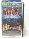 HV01985【中古】【VHSビデオ】最‘新’絶叫計画 (日本語吹き替え版)