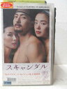 HV02000【中古】【VHSビデオ】スキャンダル (字幕スーパー版)