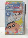 HV02023【中古】【VHSビデオ】クレヨンしんちゃん第4期シリーズテレビ版傑作選 13