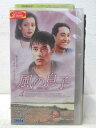 HV02052【中古】【VHSビデオ】風の息子 VOL.4(字幕スーパー版)
