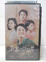 HV02061【中古】【VHSビデオ】若者のひなた Vol.15【字幕スーパー版】