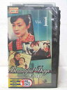 HV02063【中古】【VHSビデオ】美しき日々 Vol.1【日本語吹替版】