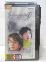 HV02072【中古】【VHSビデオ】冬のソナタ vol.5(日本語吹き替え版)