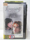 HV02077【中古】【VHSビデオ】冬のソナタ vol.4(日本語吹替版)