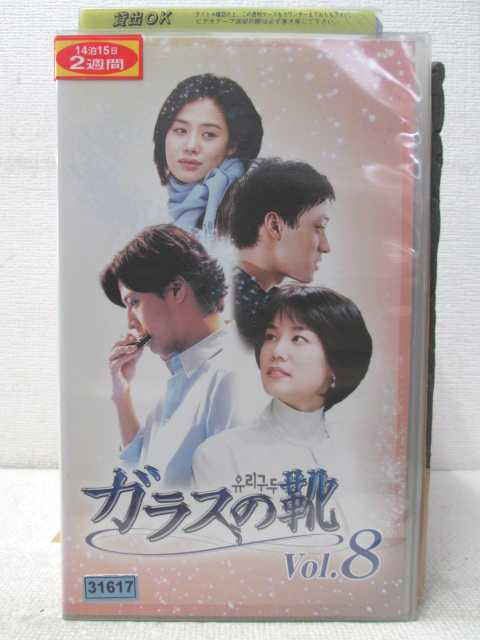 HV02085【中古】【VHSビデオ】ガラスの靴 vol.8【字幕スーパー版】