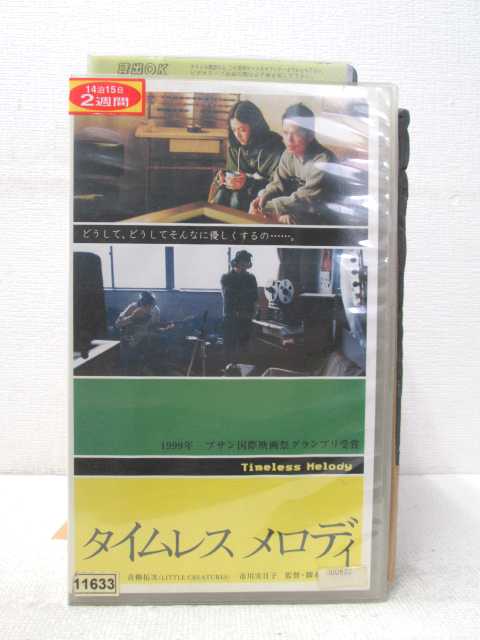 HV02109【中古】【VHSビデオ】タイムレス メロディ