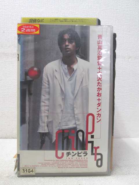 HV02120【中古】【VHSビデオ】チンピラ