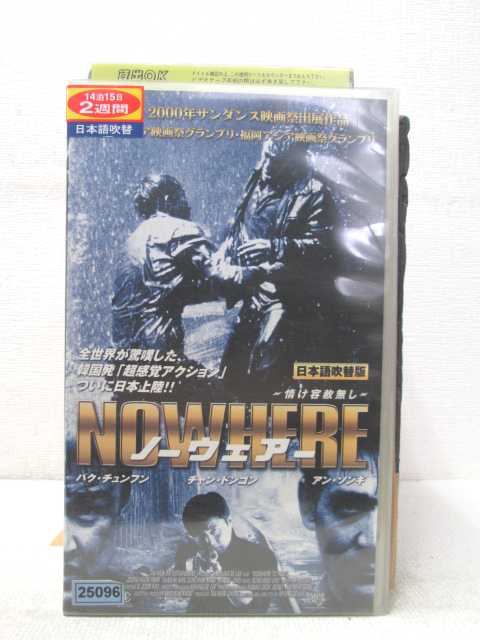 HV02138【中古】【VHSビデオ】ノーウェアー　情け容赦なし（日本語吹替版）