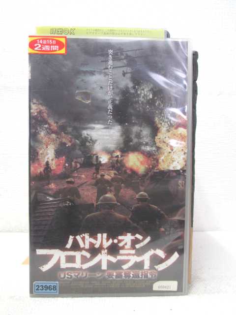 HV02169【中古】【VHSビデオ】バトル・オン・フロントラインUSマリーン要塞奪還指令【字幕スーパー版】